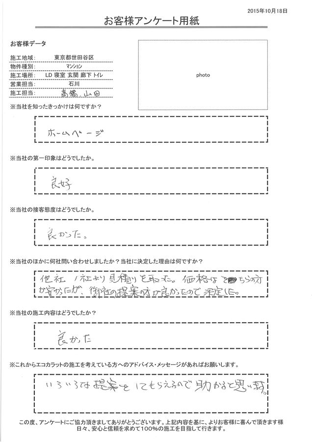 きっかけはホームページ。 接客態度・施工内容とも良かった。