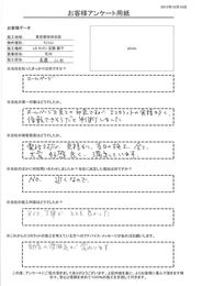 電話対応、見積もり、当日の施工、全て大変好感良く、満足しています。