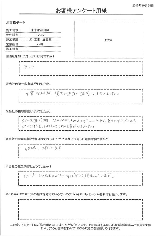 丁寧な対応、質問に迅速に返答して下さいました。 イメージしていたものよりもすばらしく満足しています。