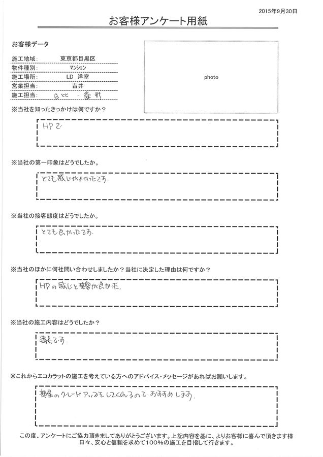 第一印象はとても感じが良く、接客もとても良かったです。 施工内容にも満足です。