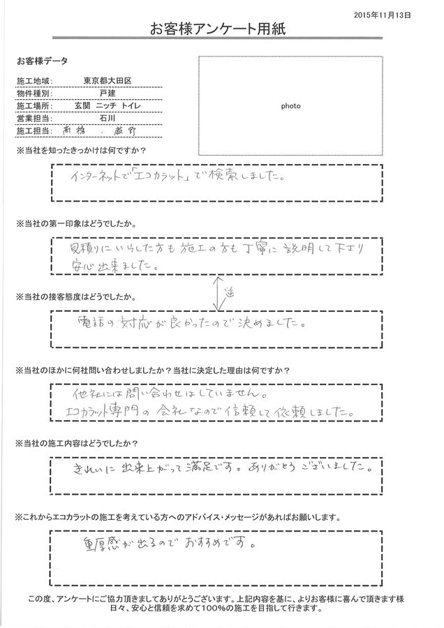 見積りにいらした方も施工の方も丁寧に説明して下さり安心出来ました。 きれいに出来上がって満足です。ありがとうございました。