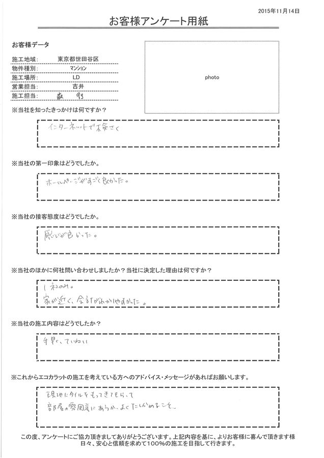 きっかけはインターネット。 感じが良く、施工内容も手早く、ていねいでした。