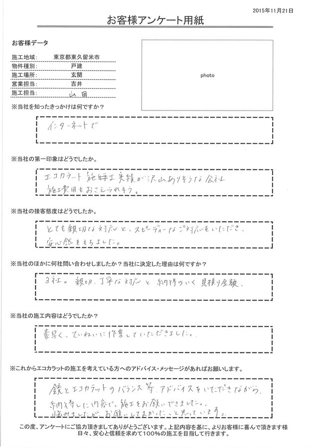 とても親切な対応とスピーディーなご対応をいただき、安心館をもちました。 素早く、ていねいに作業していただきました。