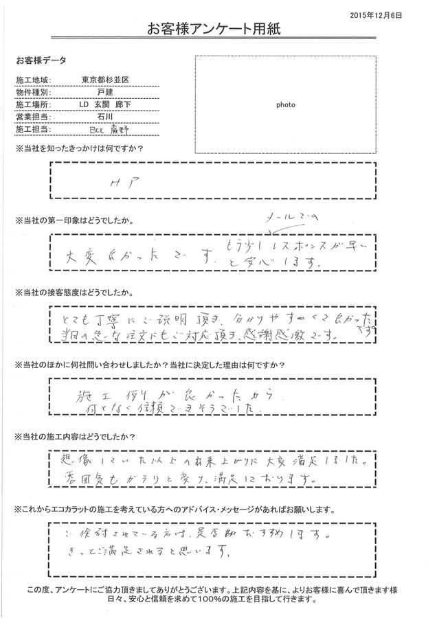 大変良かったです。とても丁寧にご説明頂き、分かりやすくて良かった。 想像していた以上の出来上がりに大変満足しました。