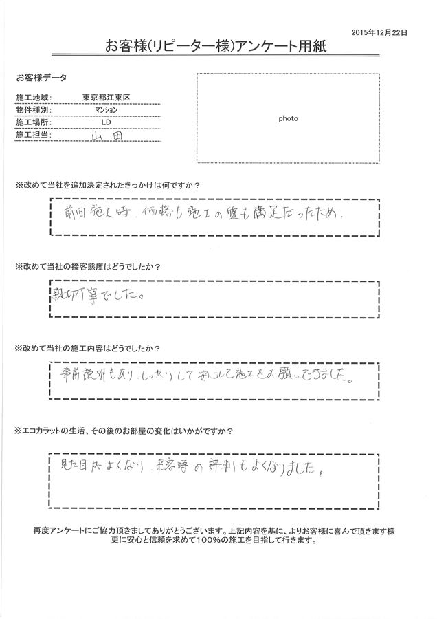 前回施工時、価格も施工の質も満足だったため、追加で依頼。 見た目がよくなり、来客時の評判もよくなりました。