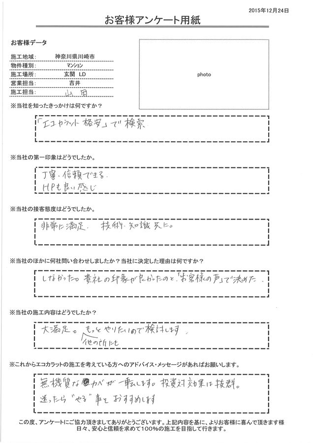 非常に満足。技術・知識共に。 他の所にももっとやりたいので検討します。