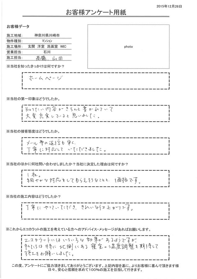 メール等の返信も早く、丁寧に対応していただきました。 丁寧にやっていただき、きれいに仕上がりです。