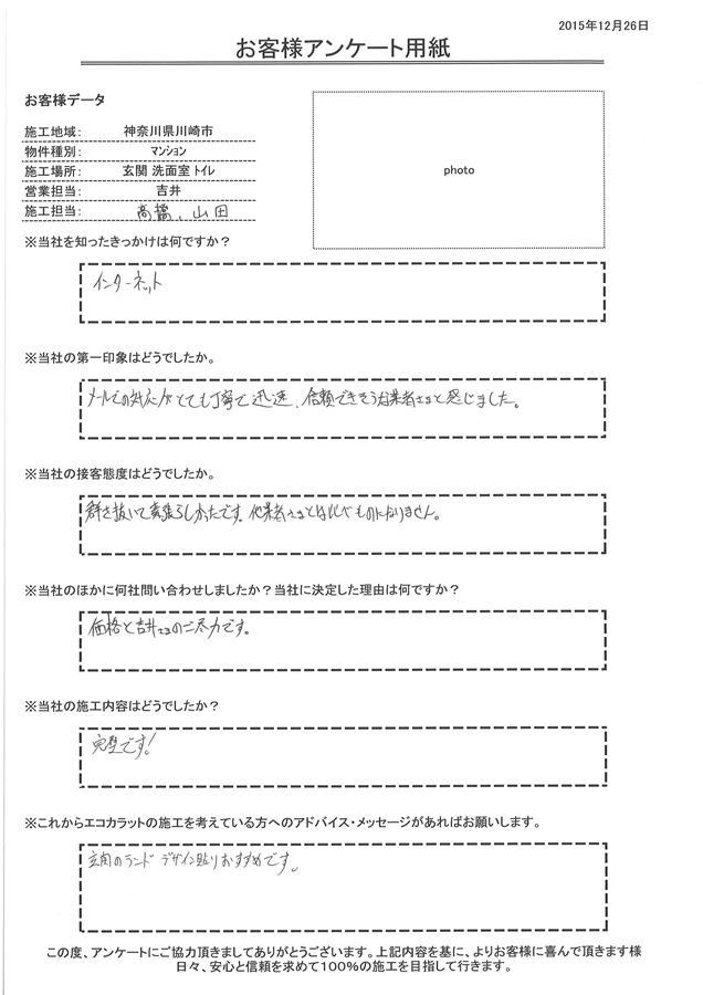 メールでの対応がとても丁寧で迅速。接客態度も群を抜いて素晴らしかったです。 施工も完璧です！