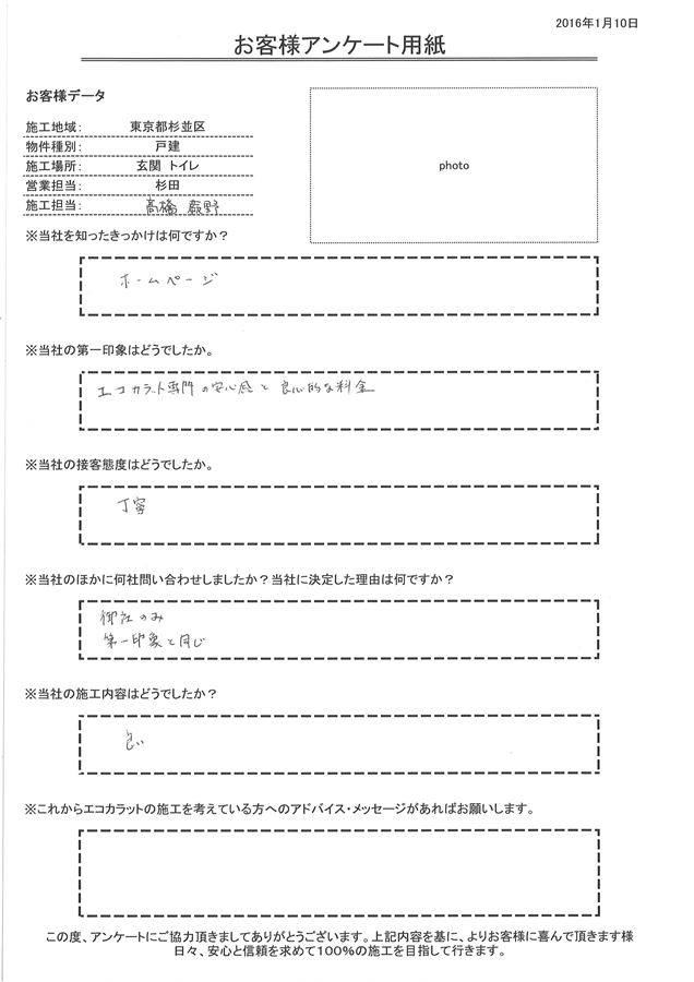 エコカラット専門の安心感と良心的な料金という印象。 接客態度は丁寧で、施工も良かった。