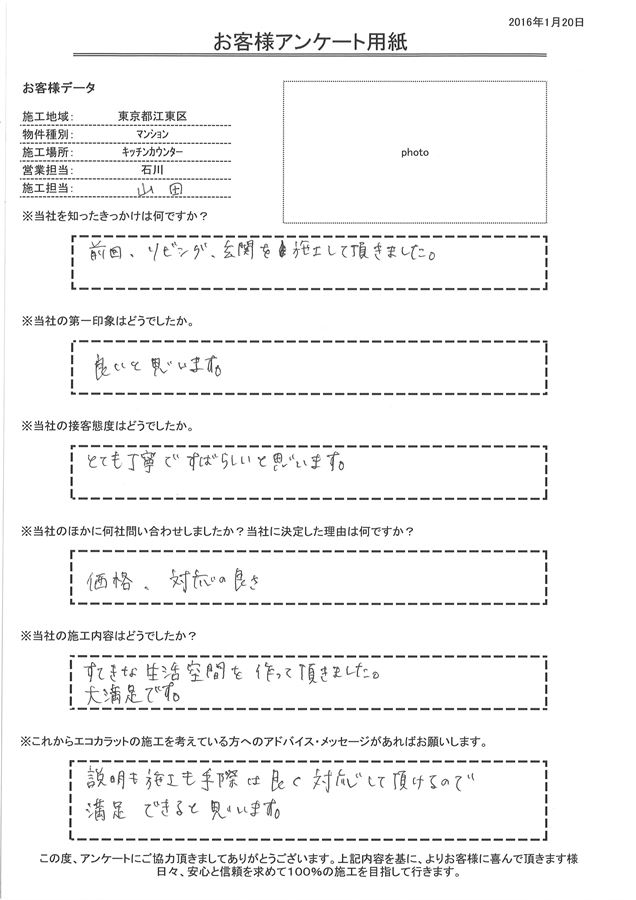 とても丁寧ですばらしいと思います。 すてきな生活空間を作って頂きました。大満足です。