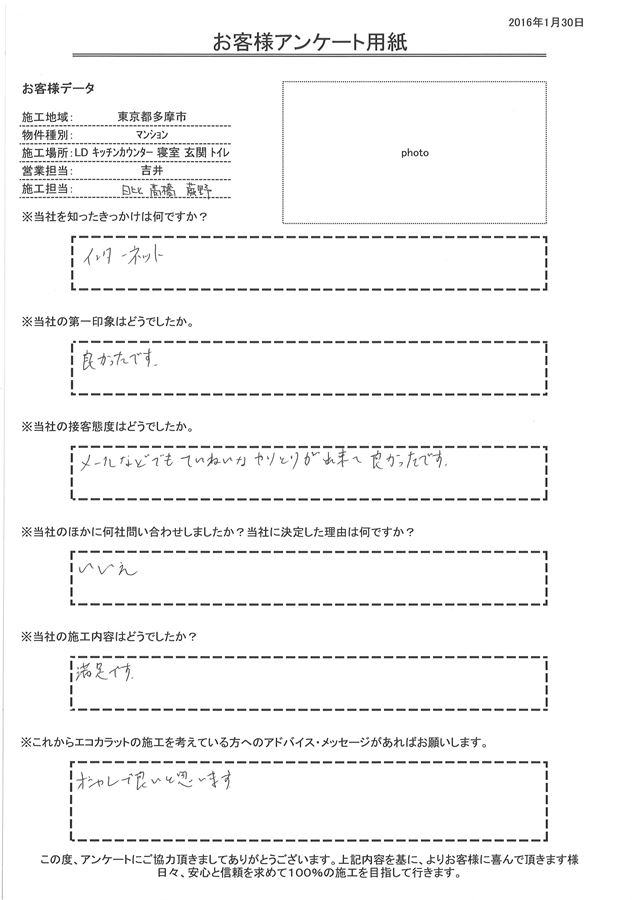 メールなどでもていねいなやりとりが出来て良かったです。 施工内容にも満足です。