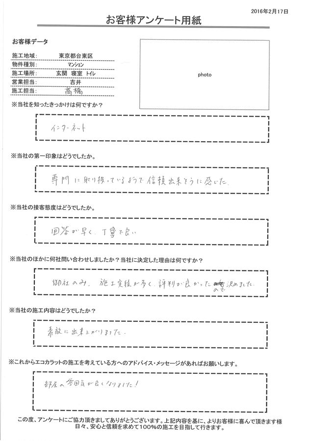 回答が早く、丁寧で良い。 素敵に出来上がり、部屋の雰囲気が良くなりました。