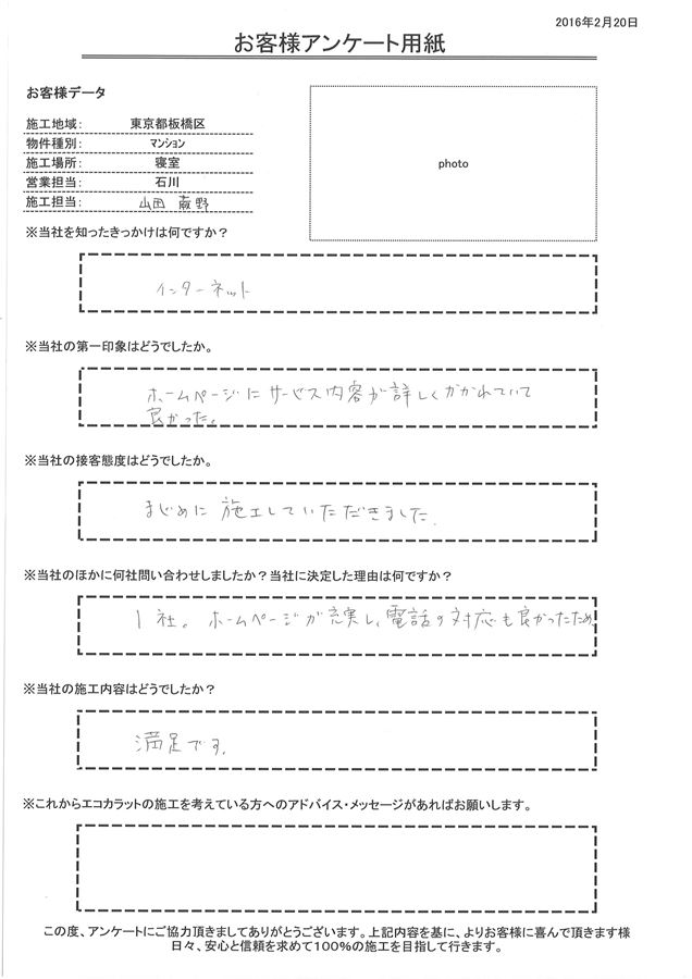 ホームページが充実し、電話の対応も良かった。 まじめに施工していただきました。満足です。