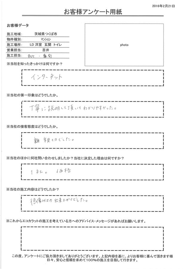 丁寧に説明して頂いてわかりやすかった。 想像以上の出来上がりでした。