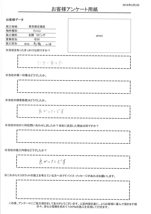 きっかけはインターネット。 接客内容・施工内容ともに良かったです。