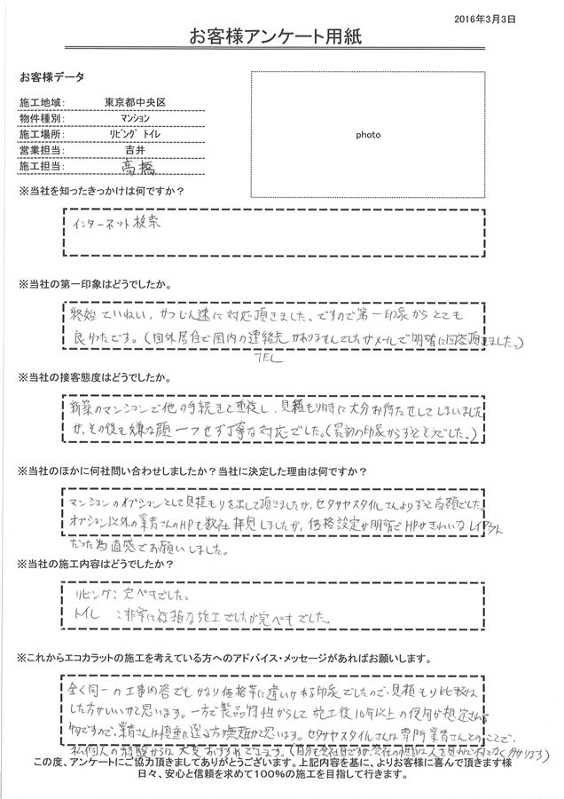 終始ていねい、かつ迅速に対応いただきました。 施工は、リビングも、非常に複雑なトイレも、ともに完ペキでした。