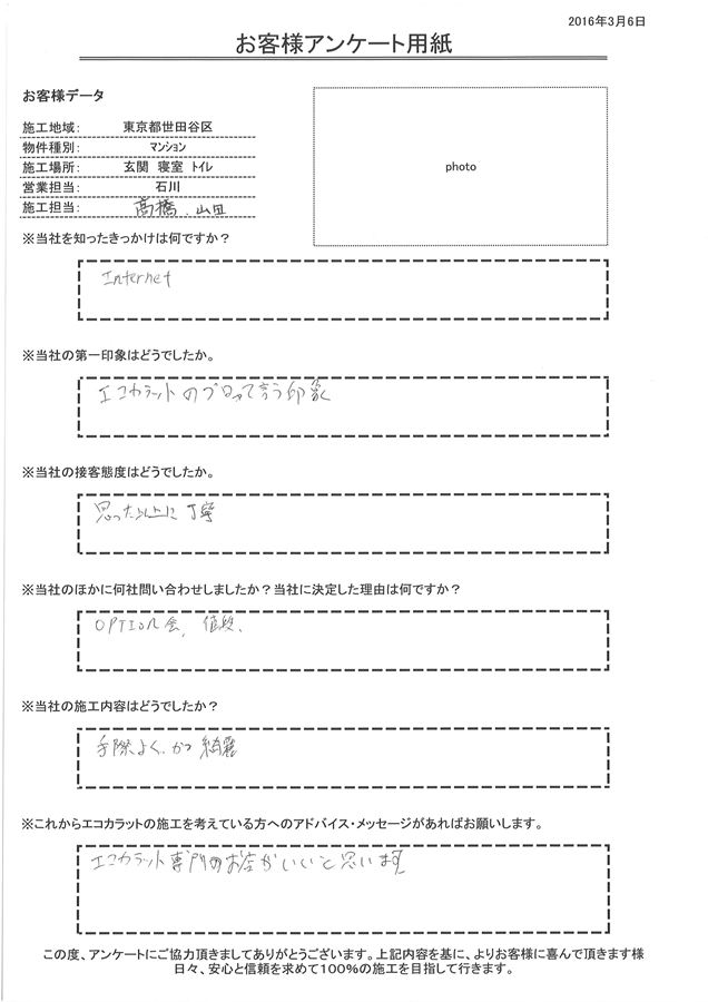 思った以上に丁寧でした。 施工内容も手際よく、かつ綺麗でした。