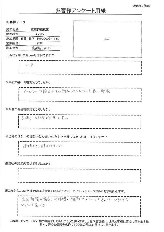 メールでの問合せにすぐに対応してくれたので良い印象。 接客に関しても見積り、施工時共によかったです