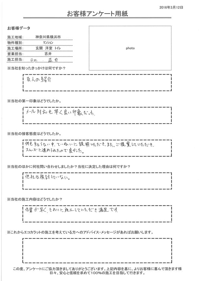 何も知らない中、ていねいに説明いただき、またご提案していただきスムーズに進められたので良かった。 作業が早く、きれいに施工していただき満足です。