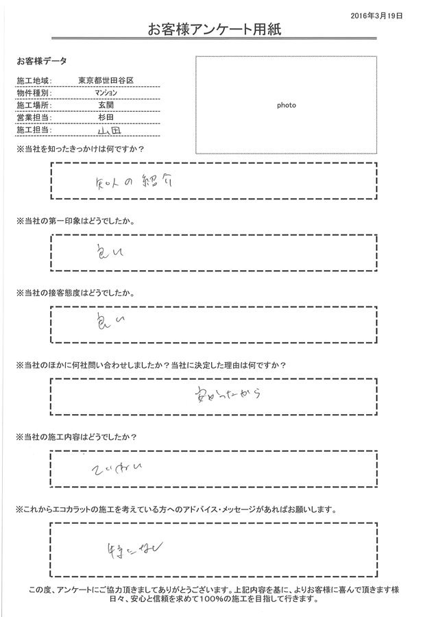 きっかけは知人の紹介、安かったのが決め手。 接客も良く、施工内容は丁寧でした。