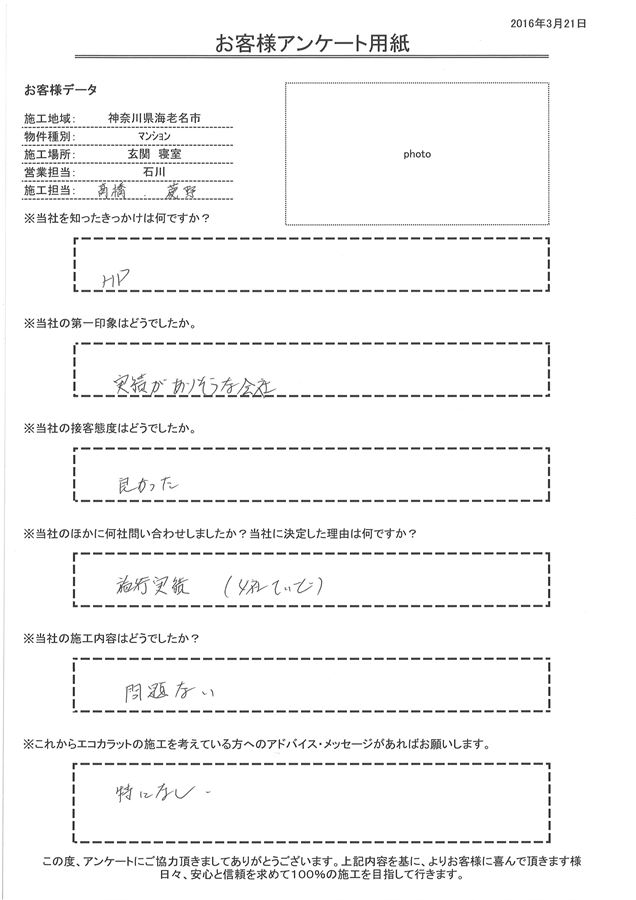 きっかけはホームページ。 実績がありそうな会社という印象、施工内容問題ありませんでした。