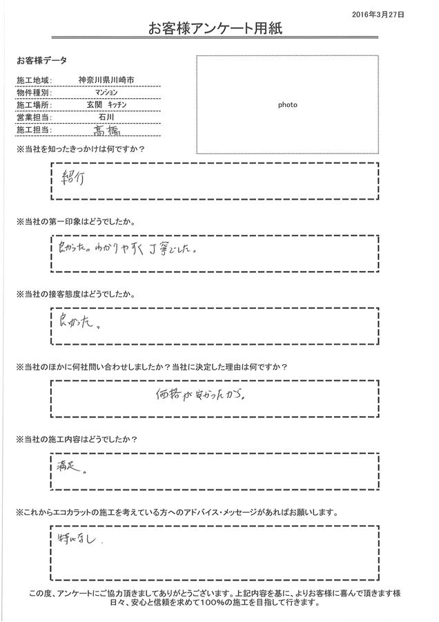 きっかけは紹介。 わかりやすく丁寧でした。施工も満足です。