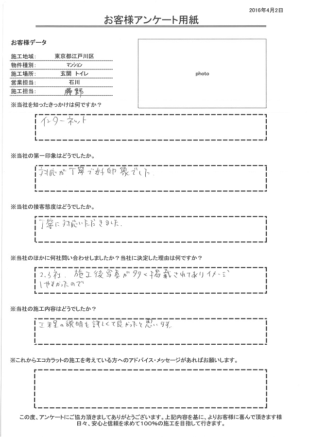 対応が丁寧で好印象でした。工程の説明も詳しくて良かったと思います。