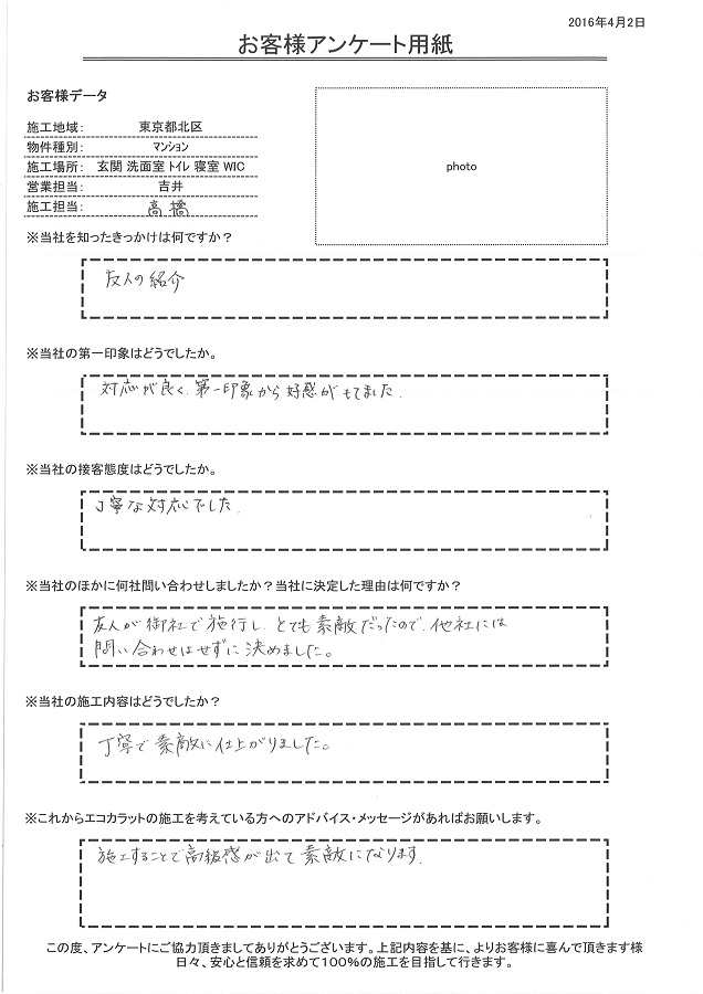 きっかけは友人の紹介。対応が良く第一印象から好感が持てました。丁寧で素敵に仕上がりました。