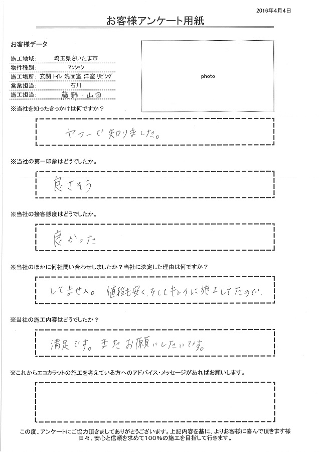 決定理由は、値段も安くキレイに施工していたので！満足です。またお願いしたいです。