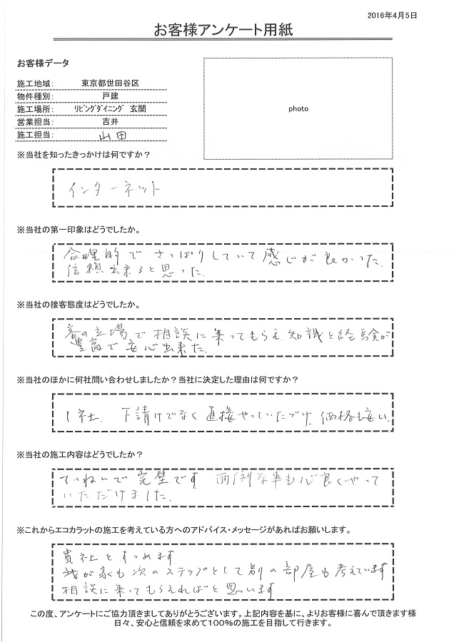 お客の立場で相談に乗ってもらえ、知識と経験が豊富で安心できた。丁寧で完璧です。面倒な事も心良くやって頂けました。