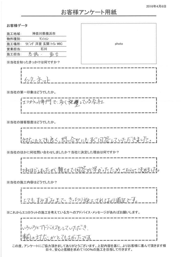 対応がとても良く、問い合わせにもすぐ回答して頂きました。隅々まで、きっちり施工されており満足です。