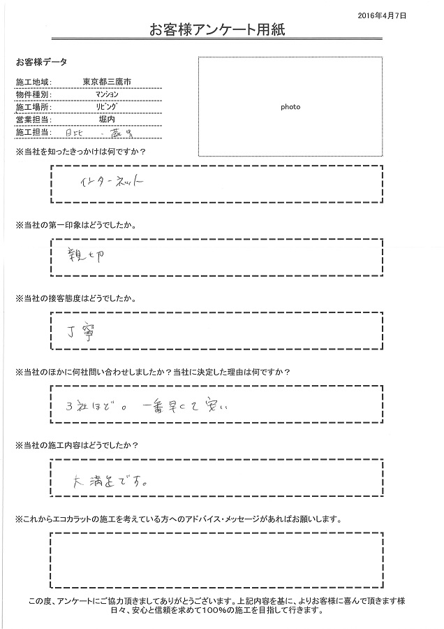 きっかけは、インターネット。親切、丁寧、早くて安い。大満足です。