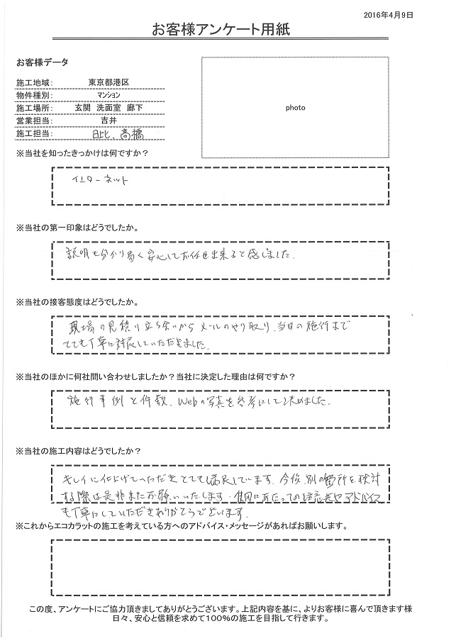 現場の見積もり立ち合いからメールのやり取り、当日の施工までとても丁寧に対応して頂きました。キレイに仕上げて頂きとても満足です。