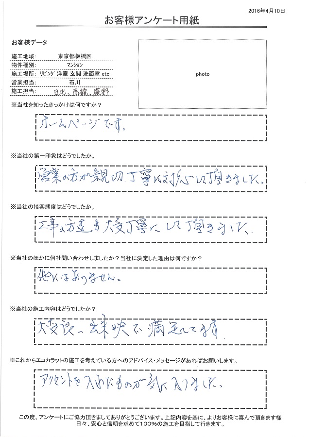 営業の方、工事の方が親切、丁寧に対応して頂きました。大変良い出来映えで満足しています。