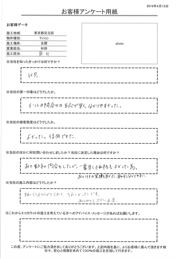 メールの問い合わせ反応が早く、分かりやすかった。実績も良く、キレイに仕上げてくれてうれしかった。