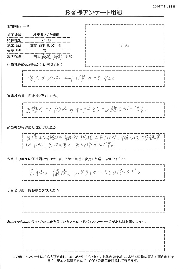 見積もりの際は、細かく説明して下さったり、悩んでいたら提案して下さり、センスも良くありがたかったです。