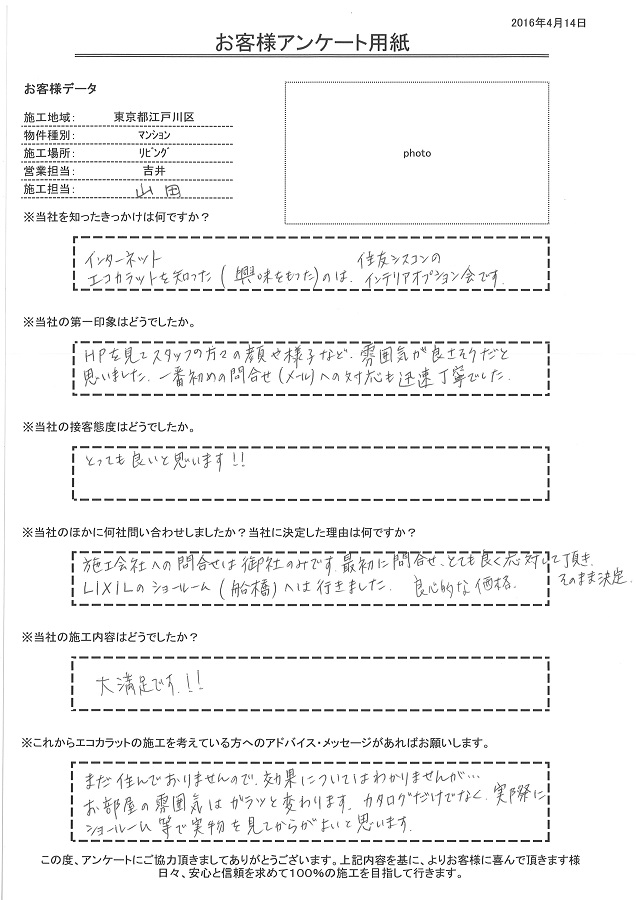 一番初めの問い合わせへの対応が良く、迅速、丁寧でした。施工内容も大満足です。