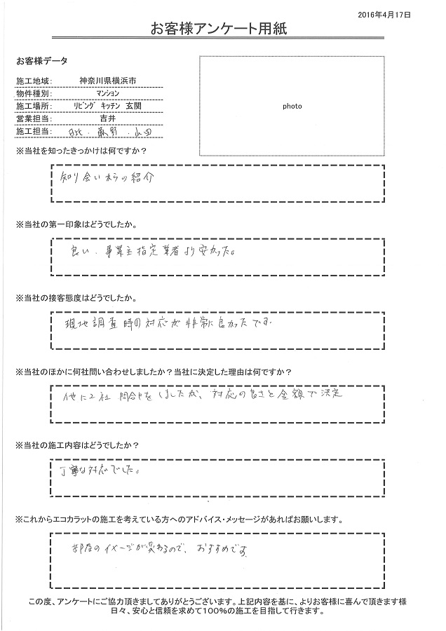 きっかけは、知り合いからの紹介。現地調査、施工時の対応が、非常に良かったです。