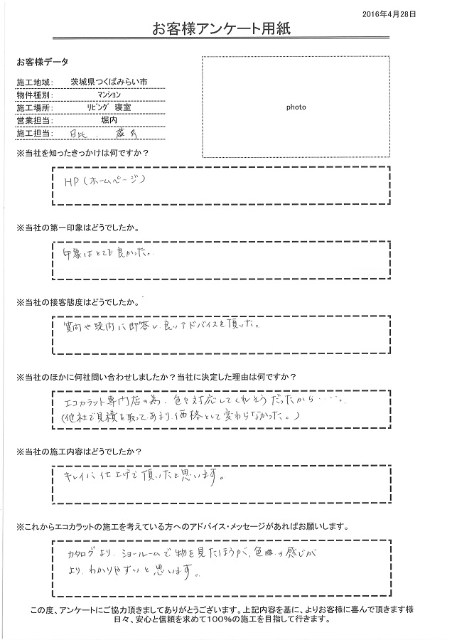 印象も良く、質問や疑問に即答し、良いアドバイスを頂いた。キレイに仕上げて頂いたと思います。