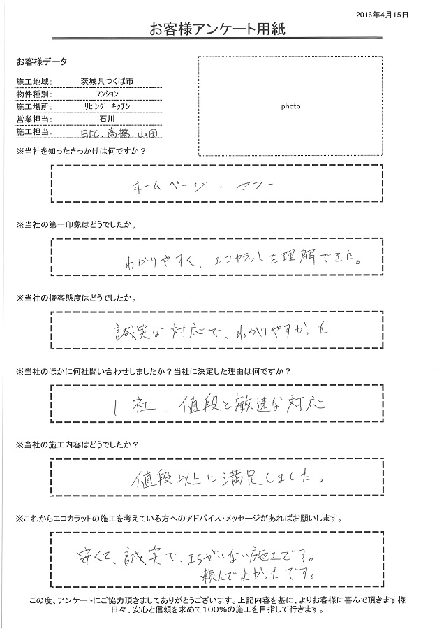 誠実な対応で、分かりやすかった。値段以上に満足しました。