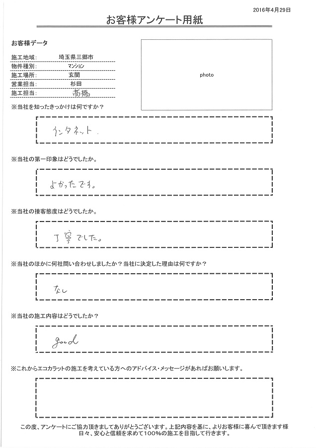 きっかけは、インターネット。丁寧で良かったです。