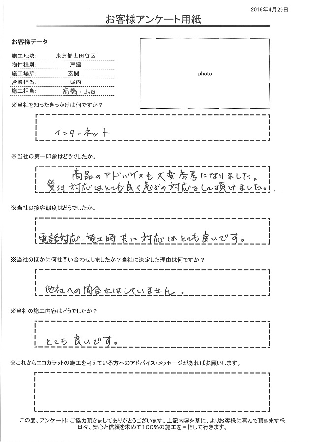 商品のアドバイスも大変参考になりました。電話対応、施工時共に対応はとても良いです。