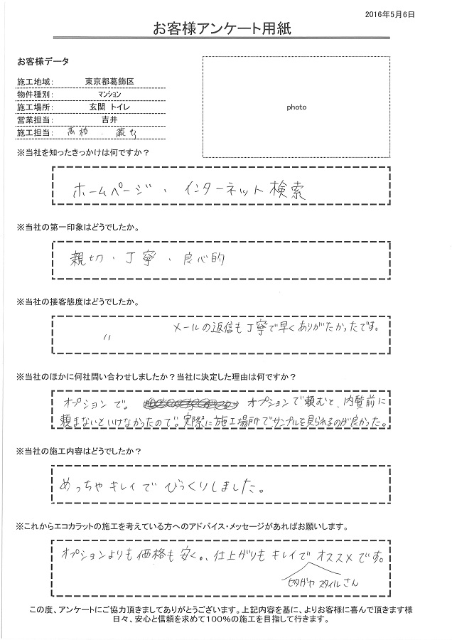 親切、丁寧、良心的。メールの返信も丁寧で早く、ありがたかったです。仕上がりもキレイでびっくりしました。