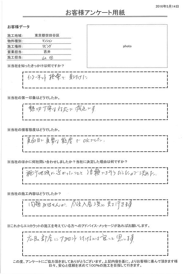 信頼出来そうだったので決めた。真面目で真摯な態度で良かったです。