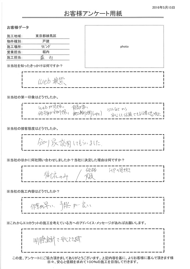 分かり易く説明してもらい、手際が良く、作業が早い。安心して依頼できる企業だと思いました。