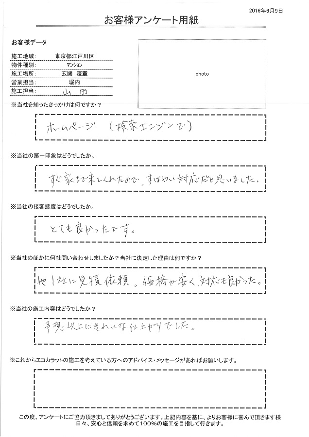 価格が安く、対応も良かった。予想以上にきれいな仕上がりでした。