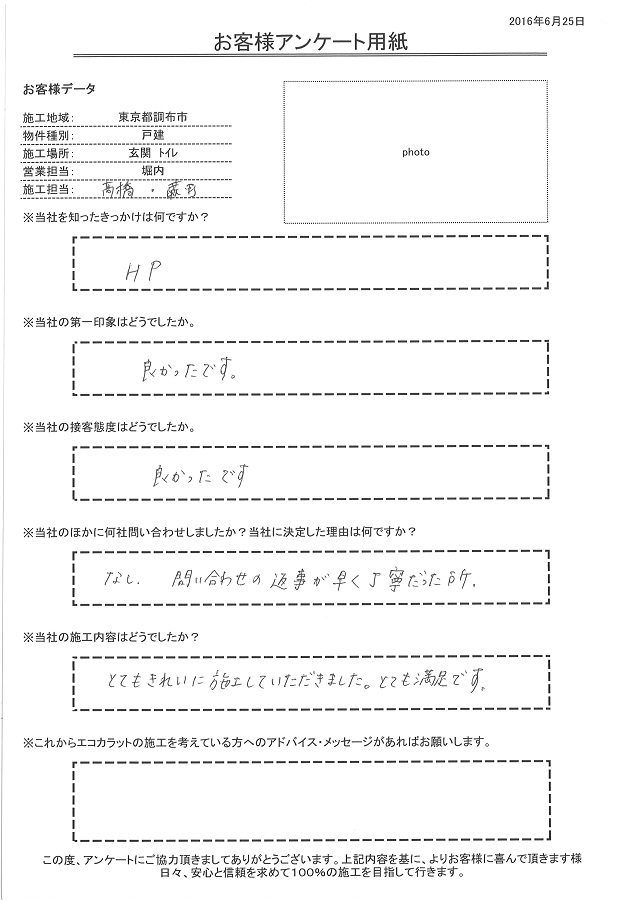 問い合わせの返事が早く丁寧だった。とてもきれいに施工して頂きました。とても満足です。