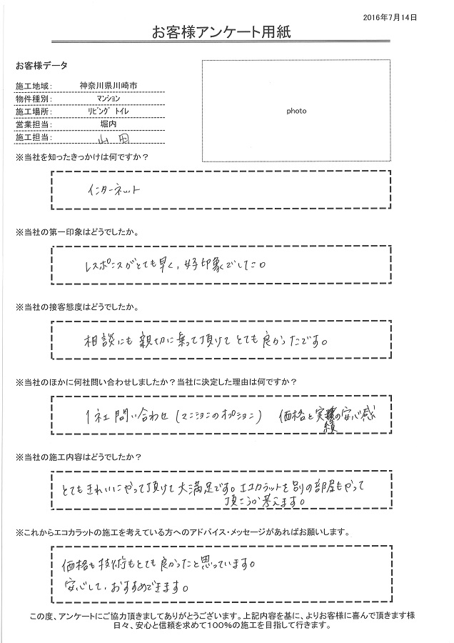 相談にも親切に乗って頂けてとても良かったです。とてもきれいにやって頂けて大満足です。