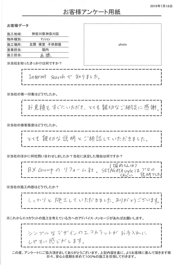 とても親切な説明とご相談していただき感謝。しっかりと施工していただきました。