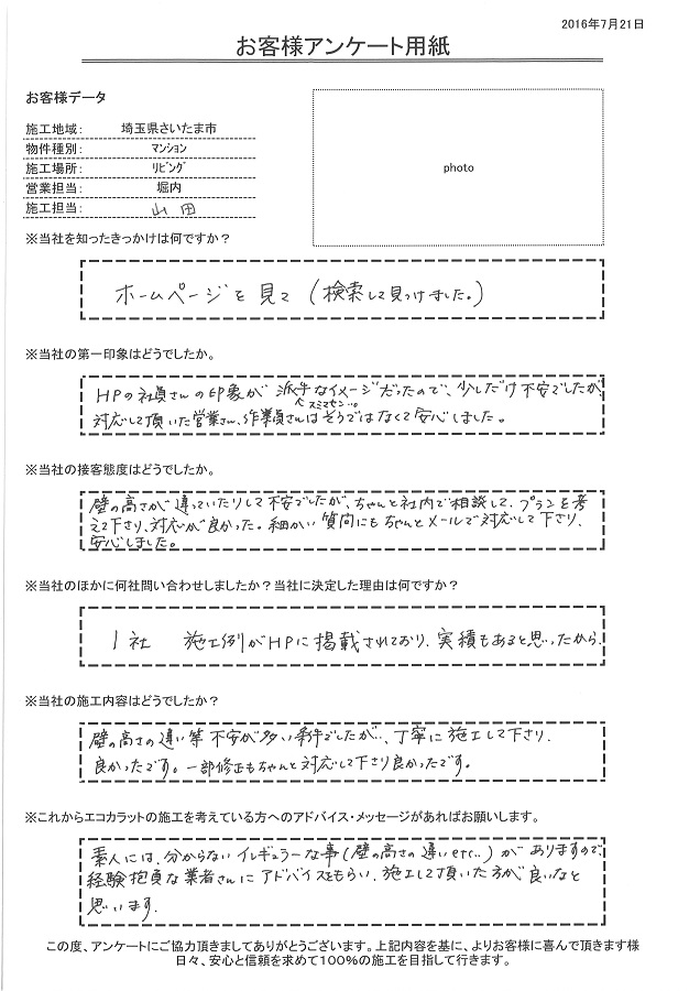 プランを考えて下さり、対応が良かった。細かい質問にもちゃんとメールで対応して下さり、安心しました。丁寧に施工して下さり良かったです。